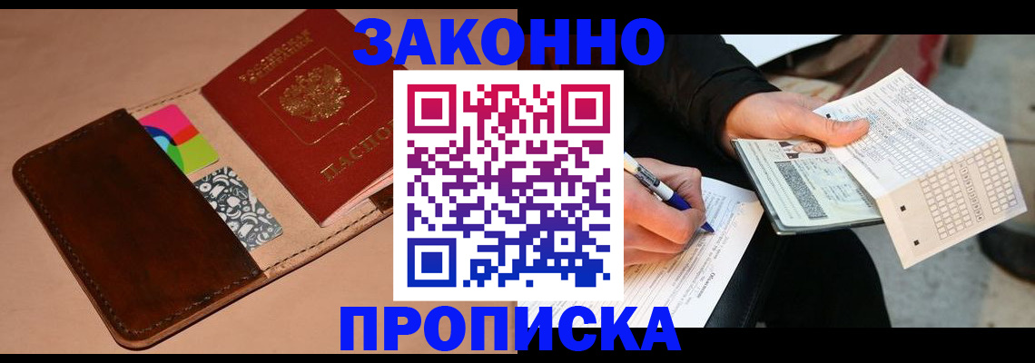 прописка 2025 в Гаджиево